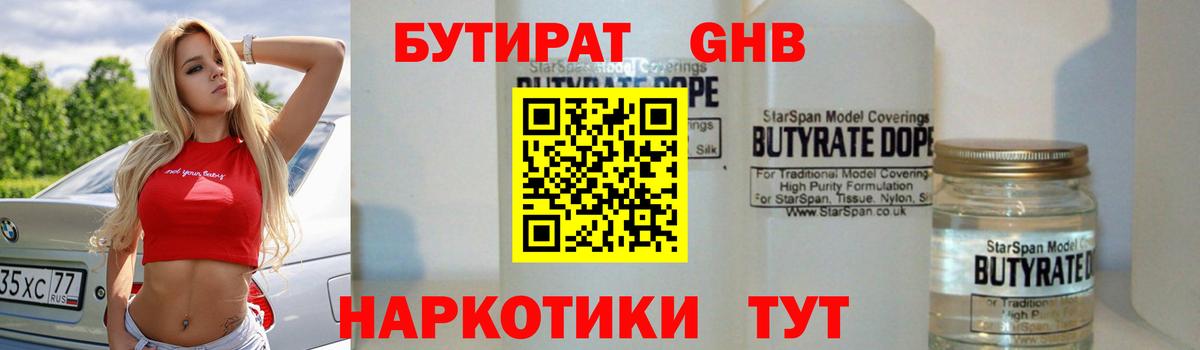Смоленск  БУТИРАТ жидкий экстази  Вход с VPN 