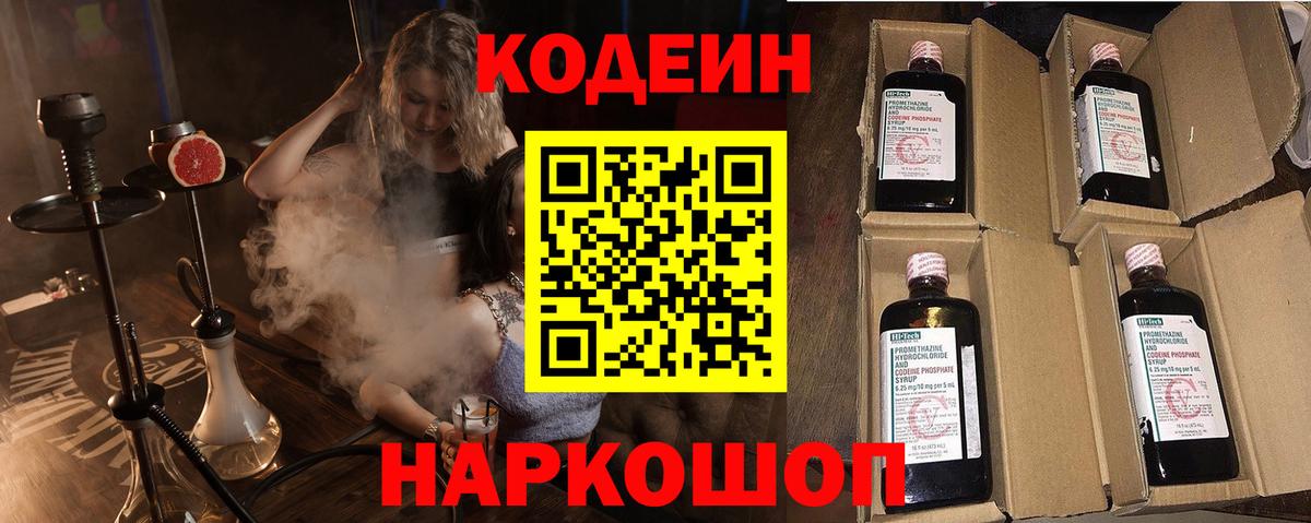 Кодеиновый сироп Lean напиток Lean (лин) Смоленск