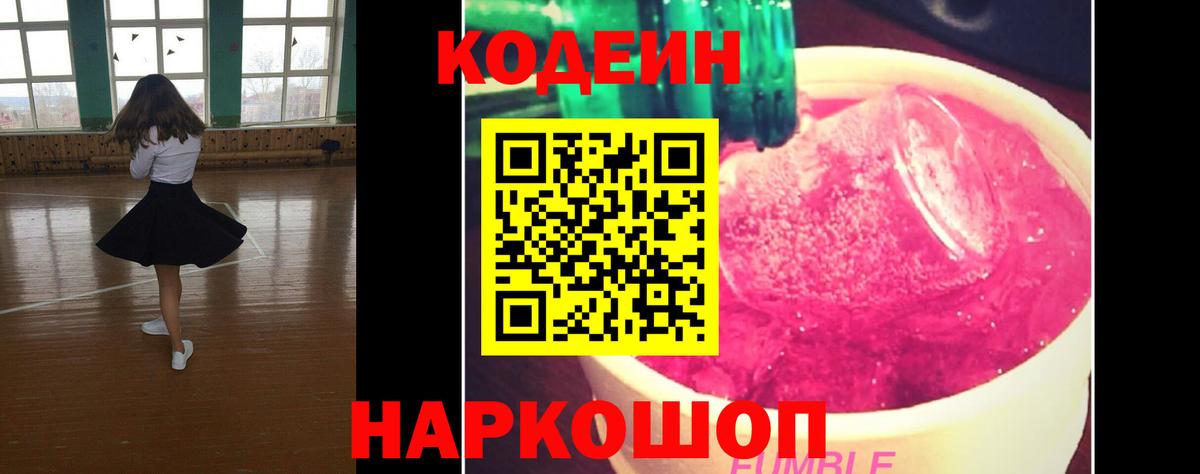 Смоленск  Кодеин напиток Lean (лин)  Вход с VPN  Кодеин напиток Lean (лин) 