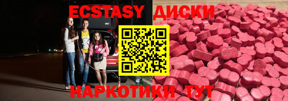 ЭКСТАЗИ 250 мг Смоленск