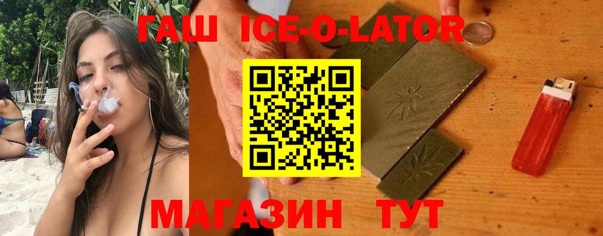 Гашиш индика сатива  ГАШИШ Ice-O-Lator  Смоленск  закладка  Вход с VPN 