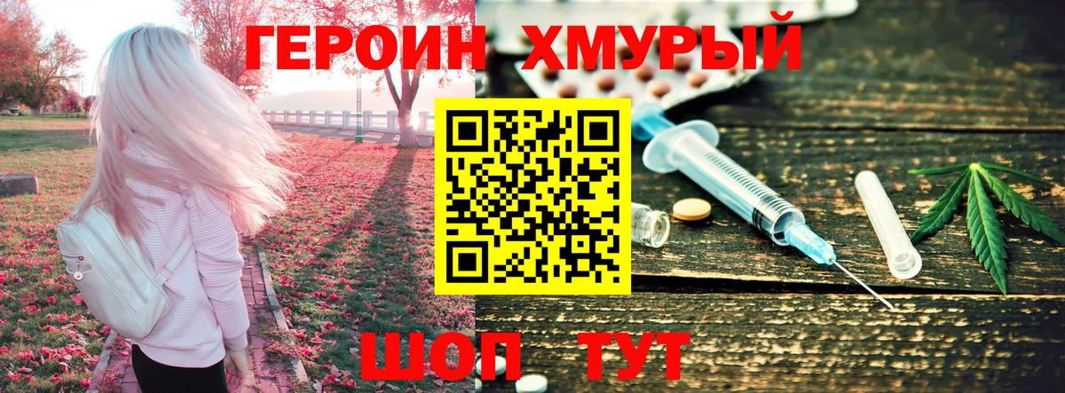 Героин  Вход с VPN  Смоленск  ГЕРОИН Heroin 