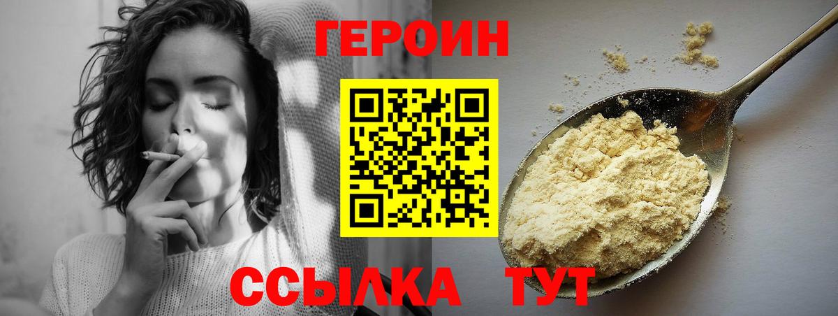ГЕРОИН Heroin Смоленск