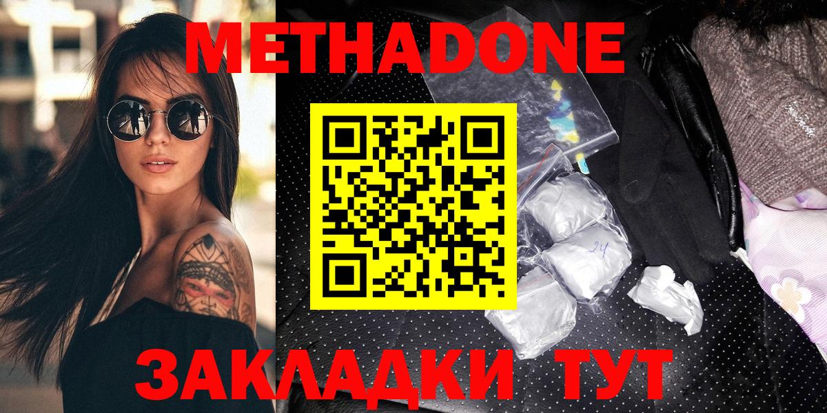 МЕТАДОН methadone Смоленск